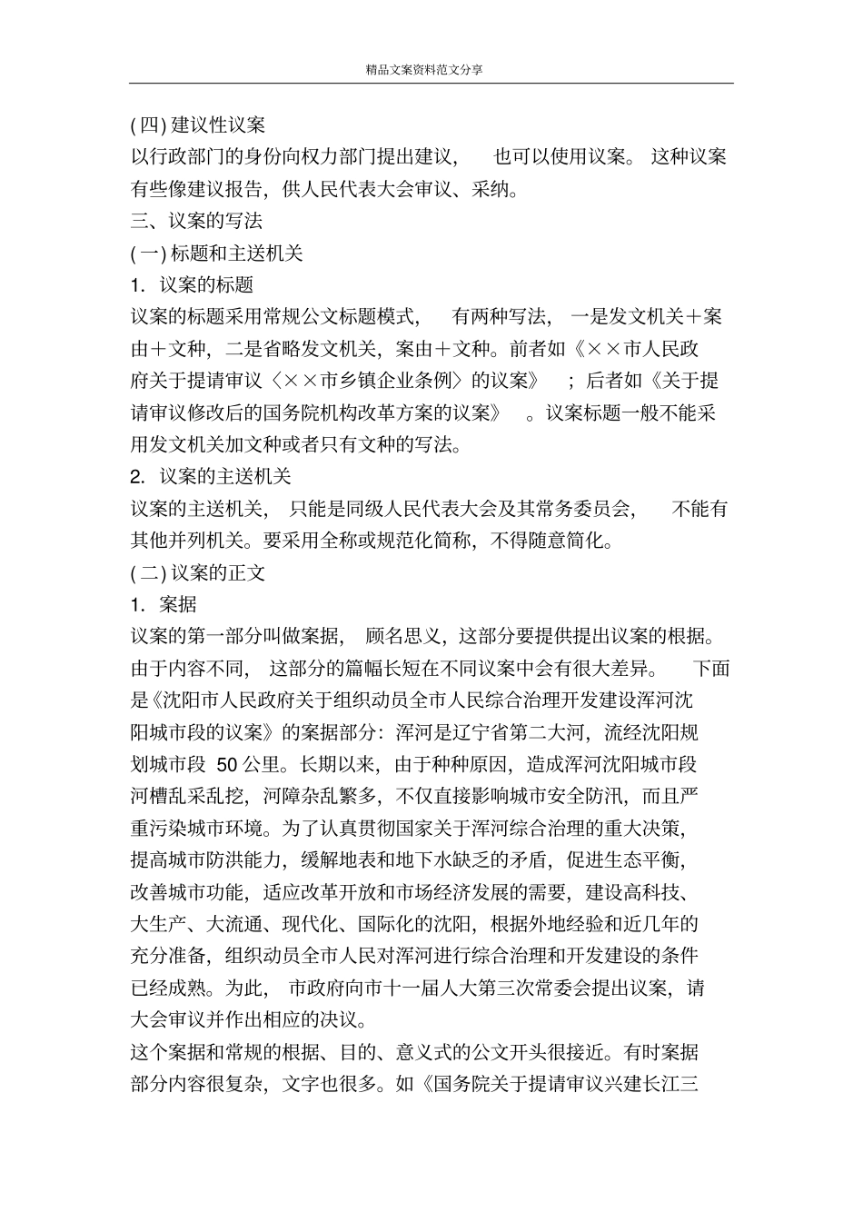 议案的写法-精品文案范文_第3页
