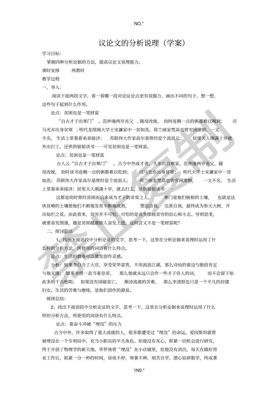 议论文分析说理学案_第1页