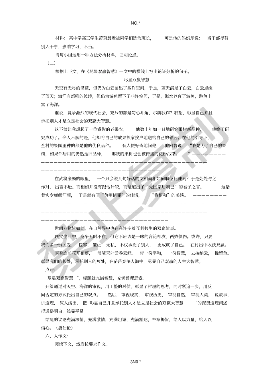 议论文分析说理学案_第3页