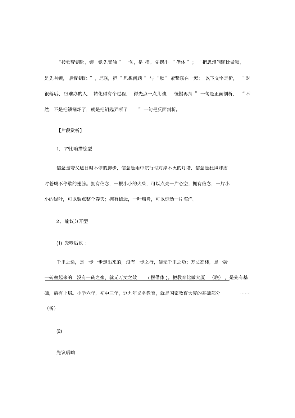 议论文片段练习一比喻论证_第2页