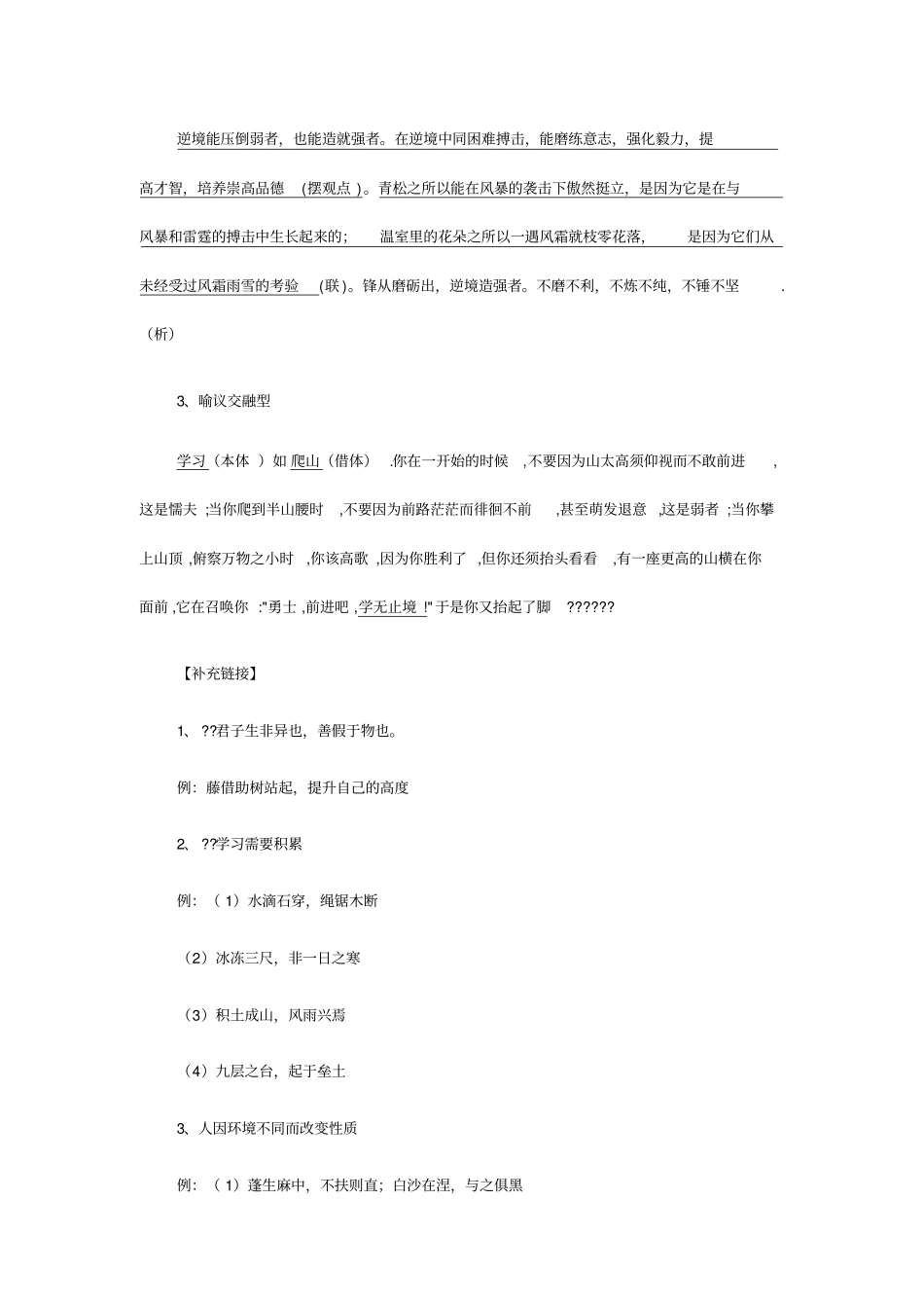 议论文片段练习一比喻论证_第3页