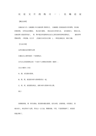 议论文片段练习一比喻论证