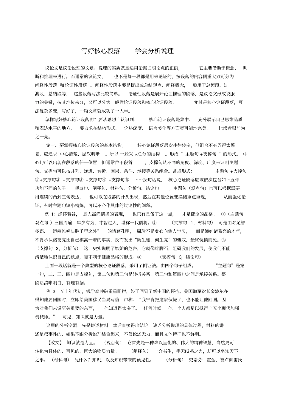 议论文写好核心段落_第1页