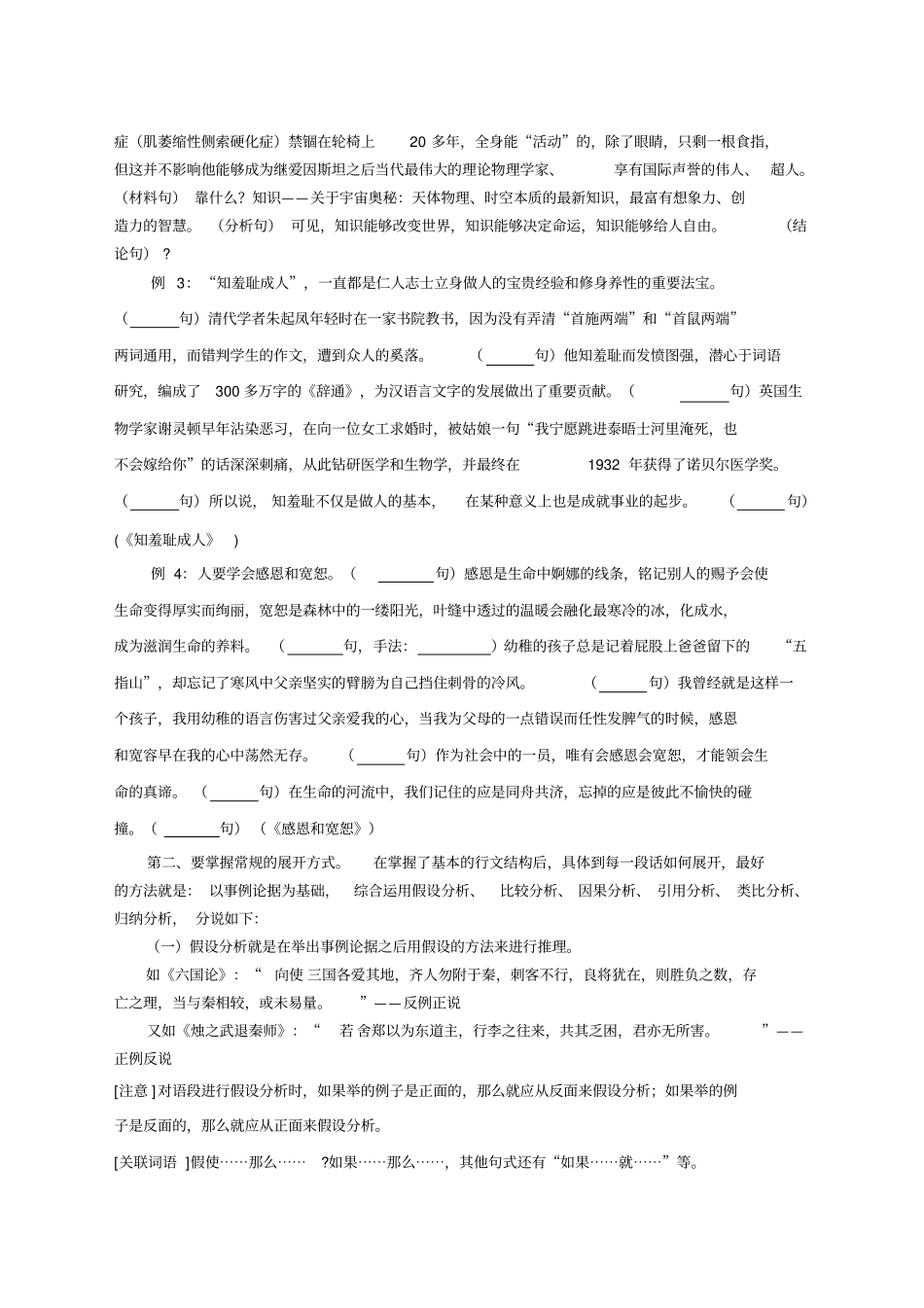 议论文写好核心段落_第2页