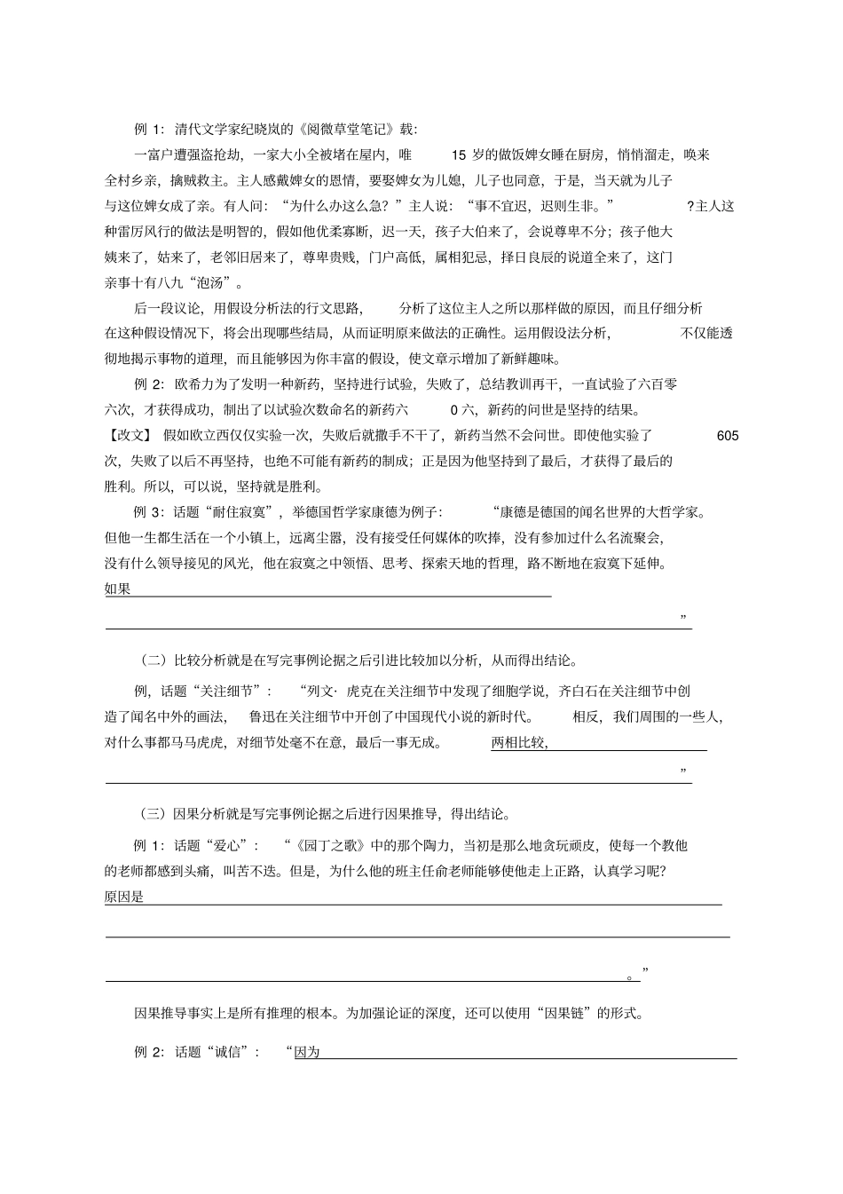 议论文写好核心段落_第3页