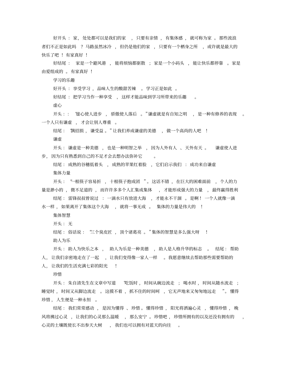 议论文好的开头结尾_第2页