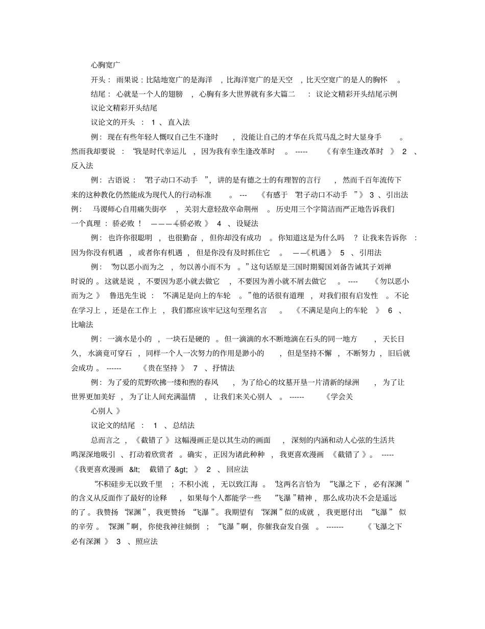 议论文好的开头结尾_第3页