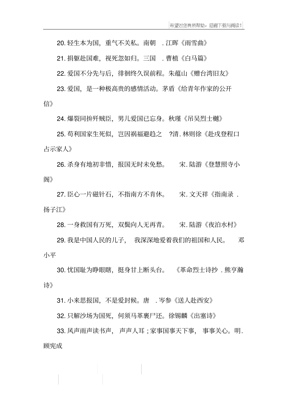 议论文论据：爱国_第2页