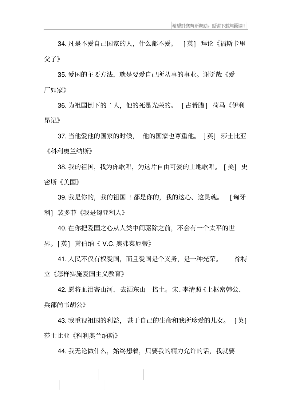 议论文论据：爱国_第3页