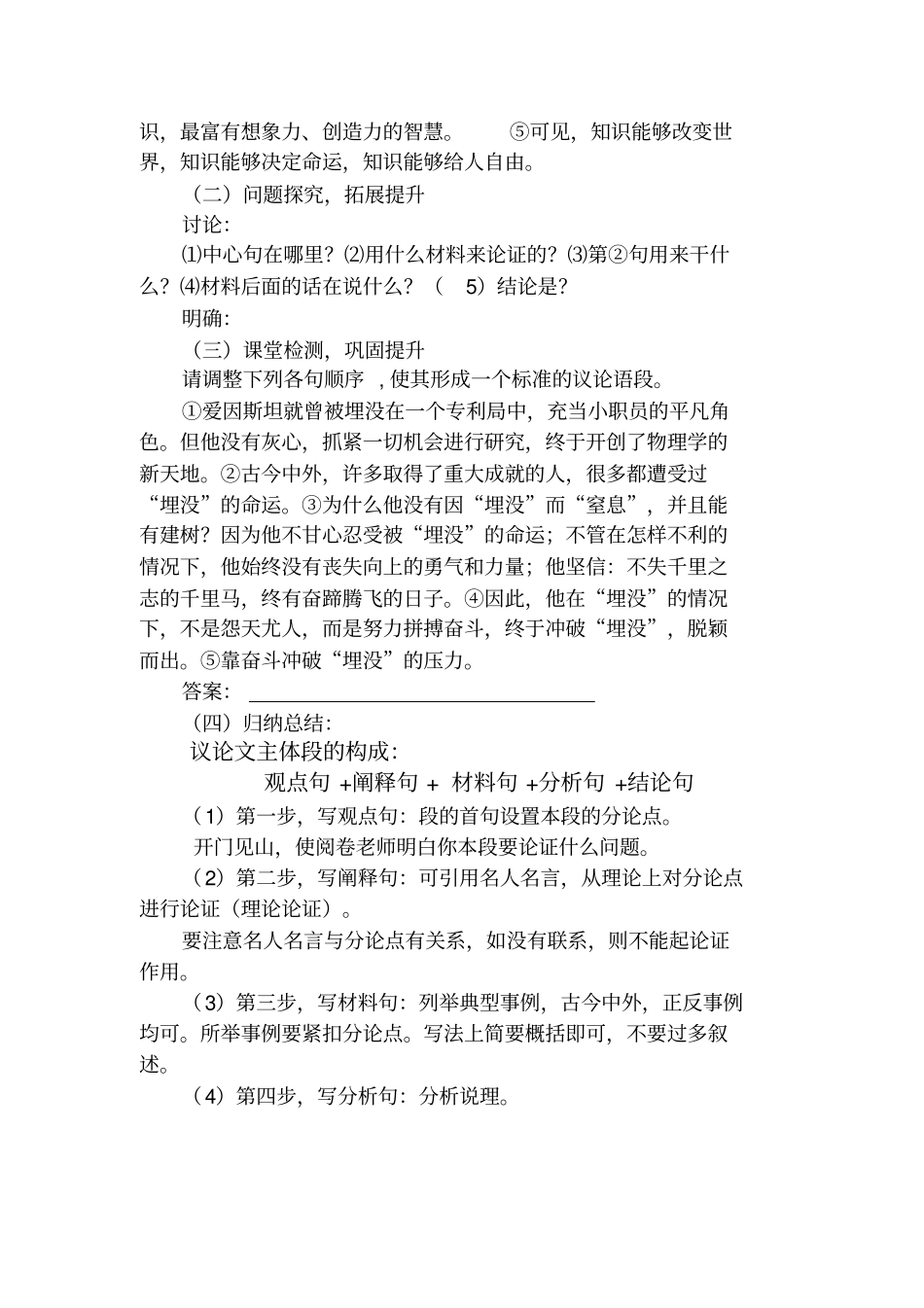 议论文议论语段的写作_第2页