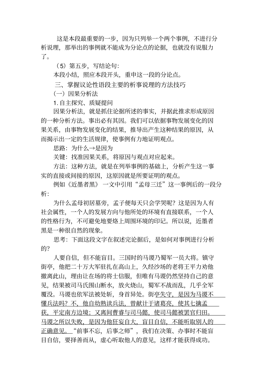 议论文议论语段的写作_第3页