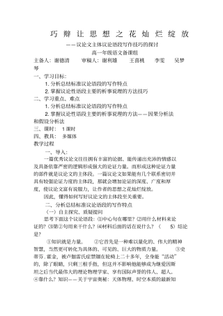 议论文议论语段的写作