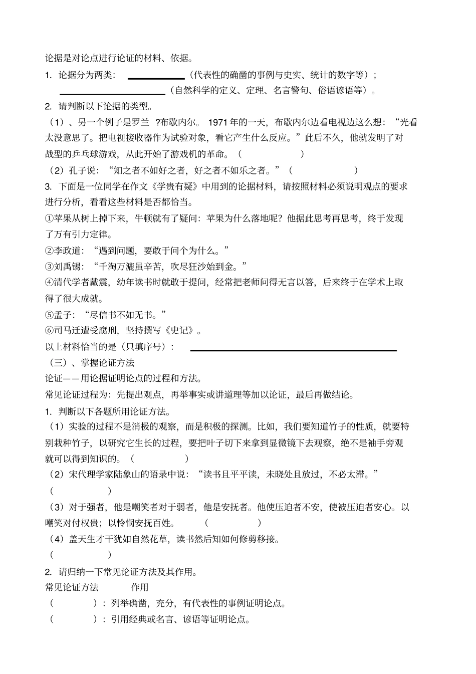 议论文阅读复习指导_第2页