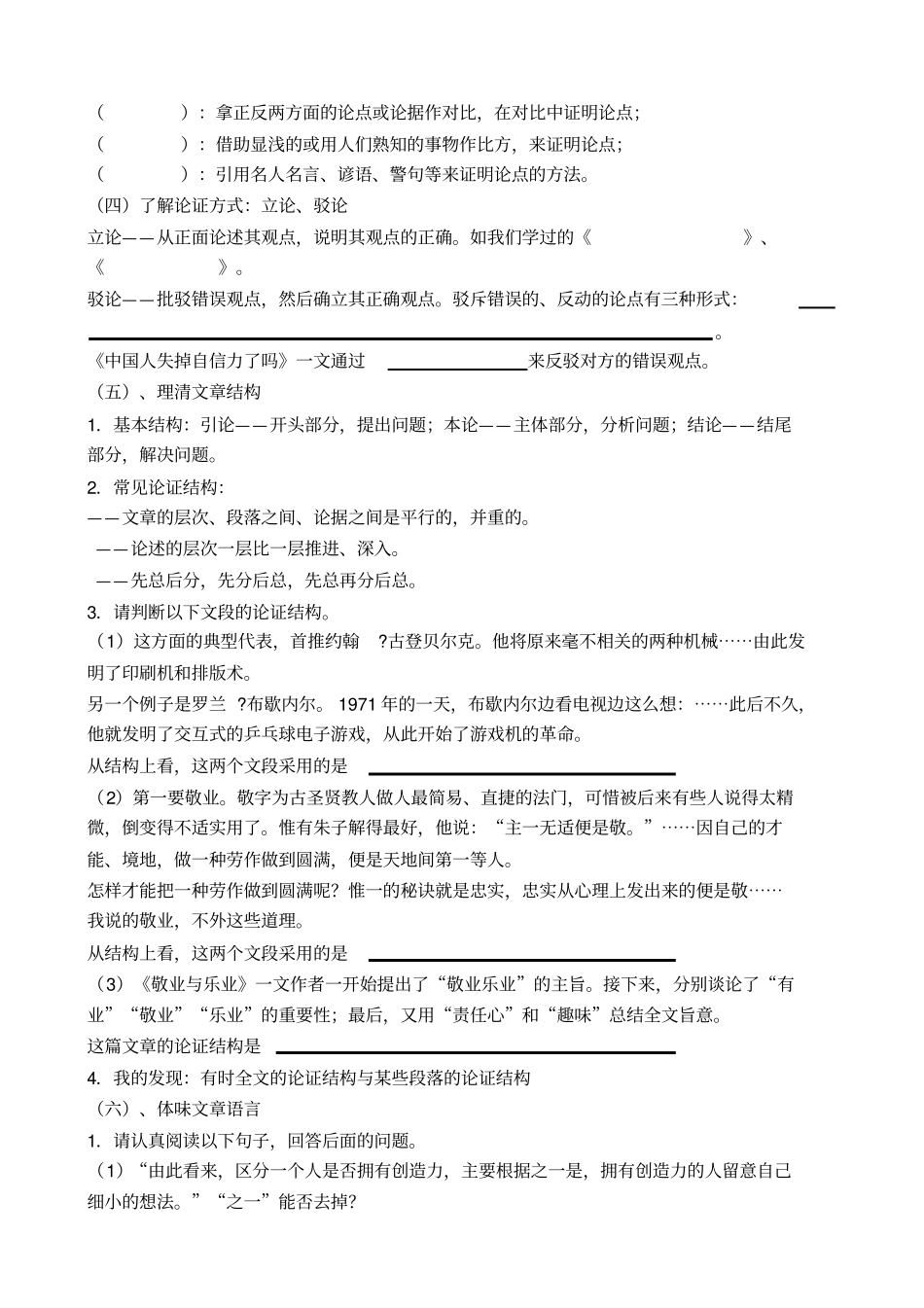 议论文阅读复习指导_第3页