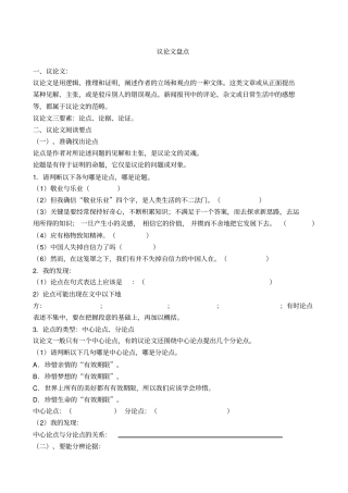 议论文阅读复习指导