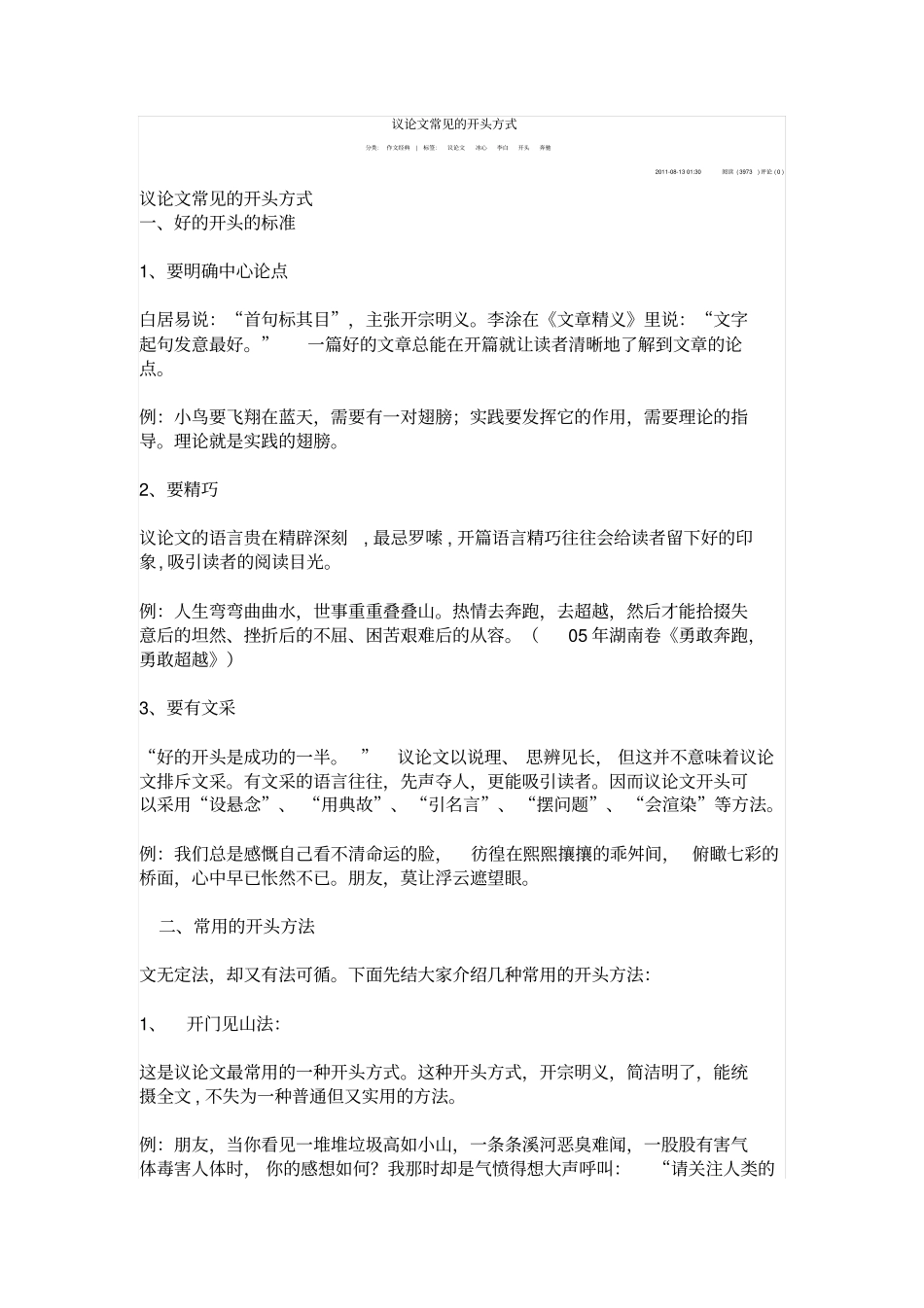 议论文常见的开头方式资料_第1页