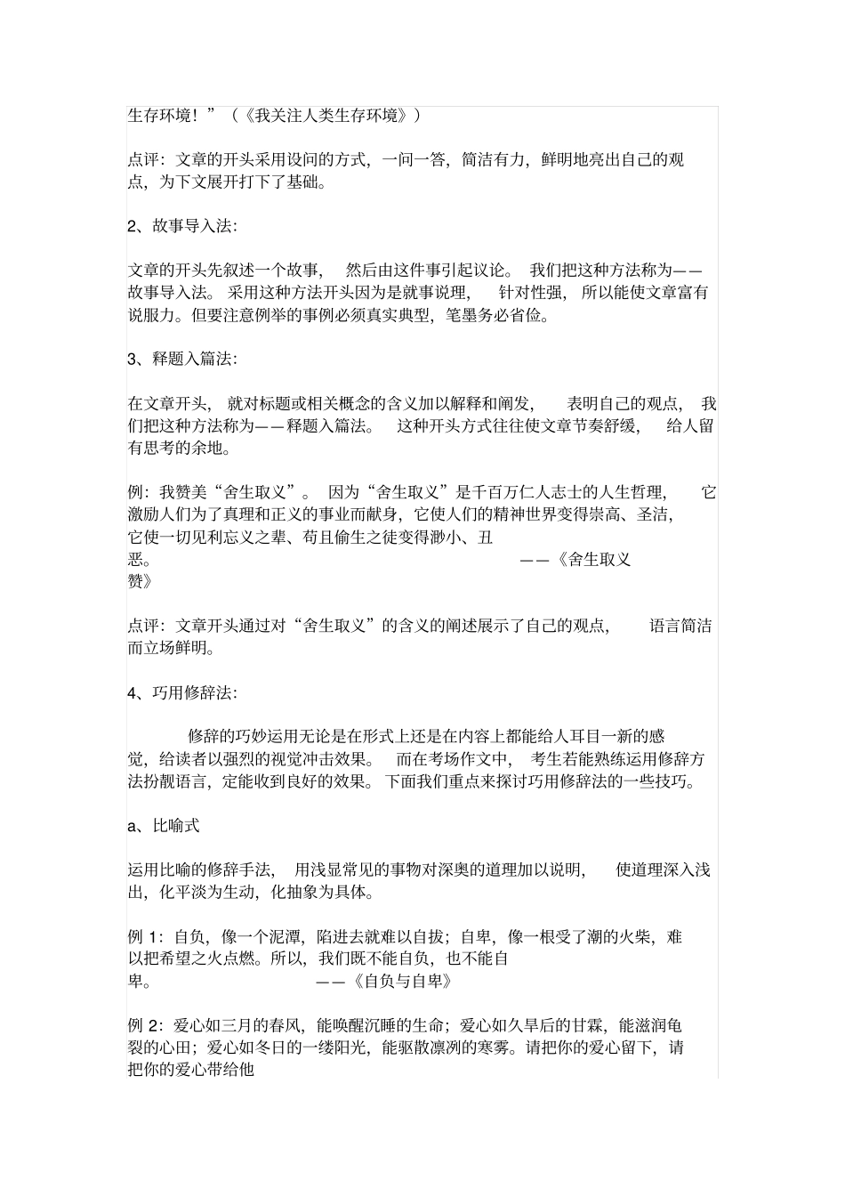 议论文常见的开头方式资料_第2页