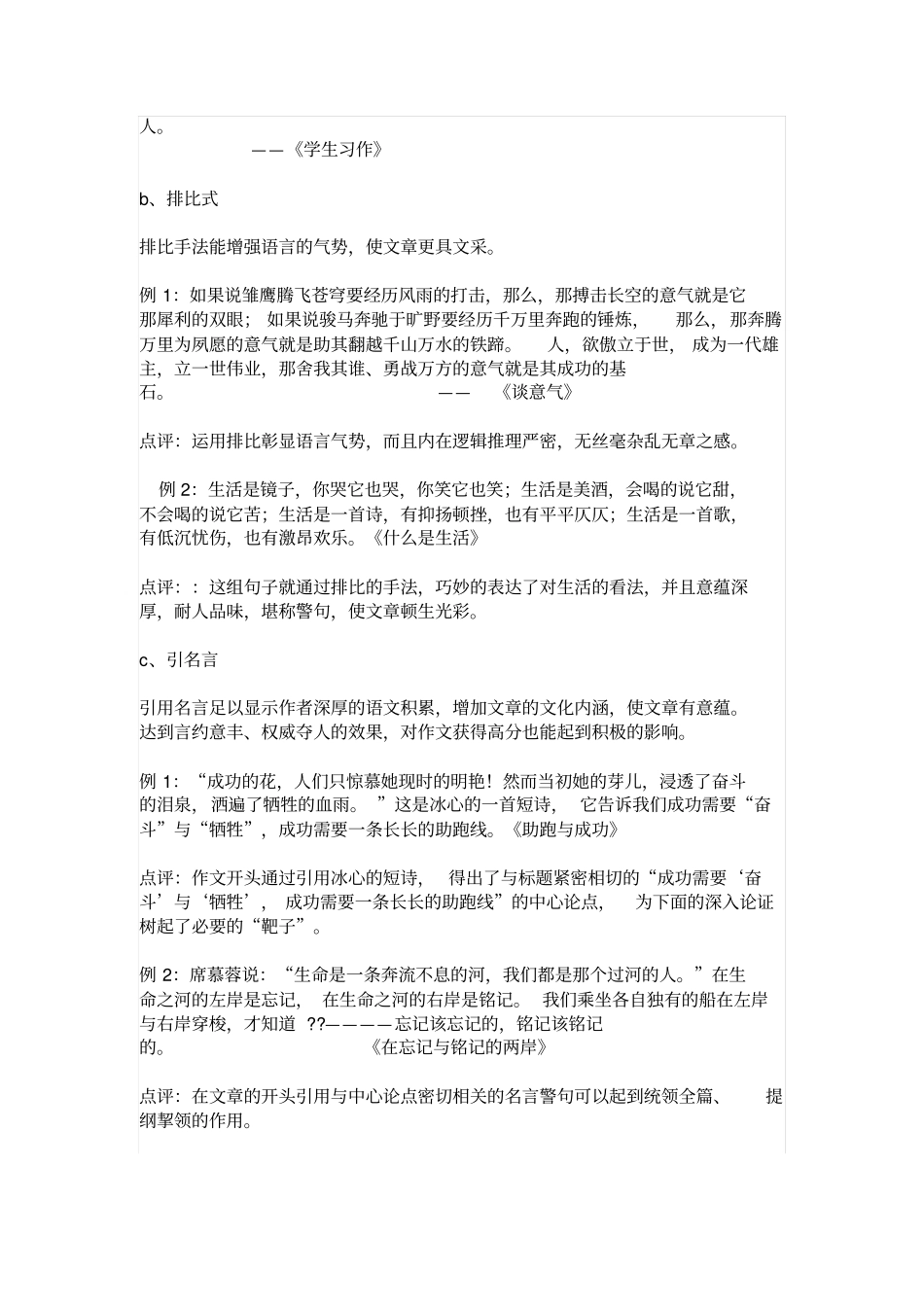 议论文常见的开头方式资料_第3页