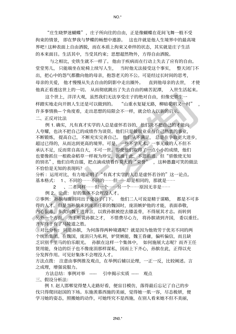 议论文说理要充分方法指导_第2页