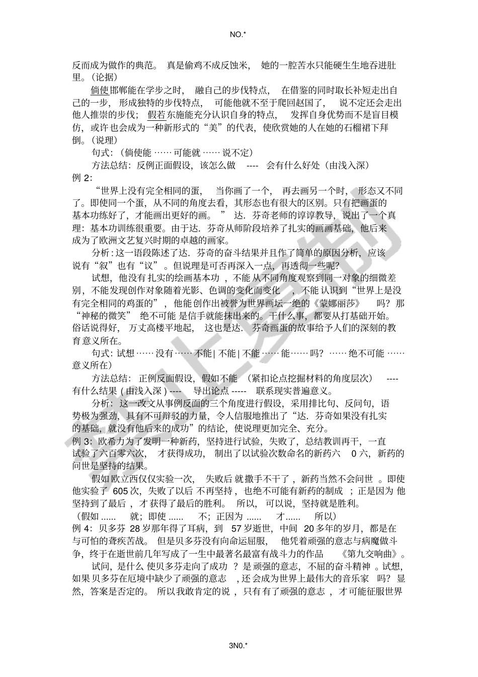 议论文说理要充分方法指导_第3页