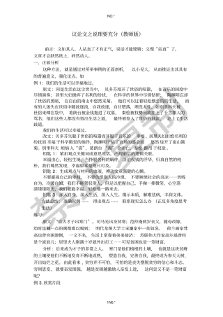 议论文说理要充分方法指导