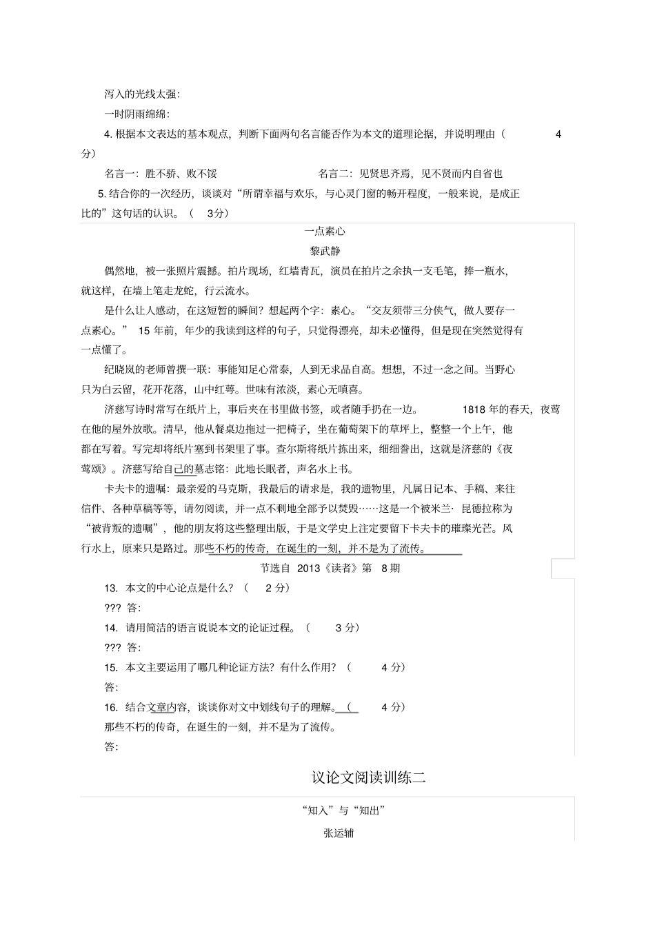 议论文阅读答案_第2页