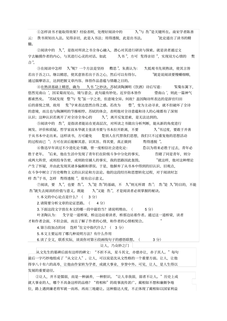 议论文阅读答案_第3页