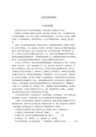 议论文阅读答案