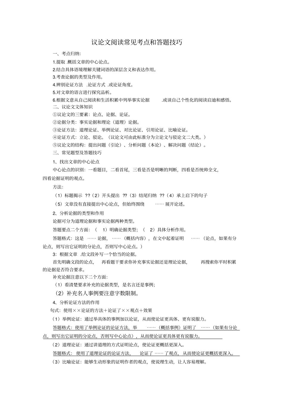 议论文阅读常见题型和答题技巧好_第1页