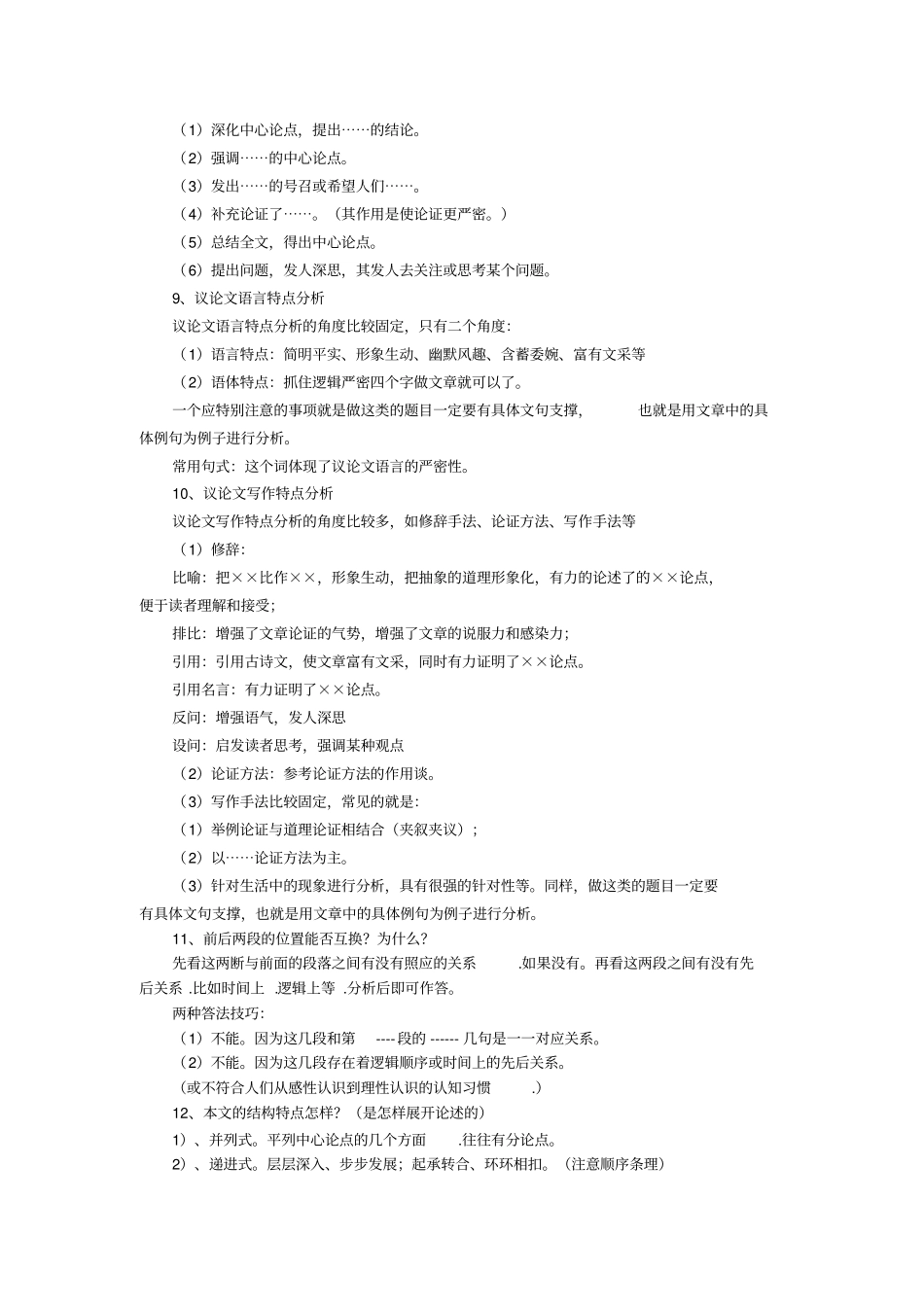 议论文阅读常见题型和答题技巧好_第3页