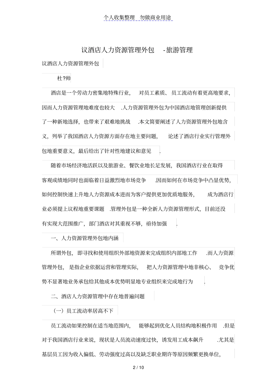 议酒店人力资源管理外包_第2页