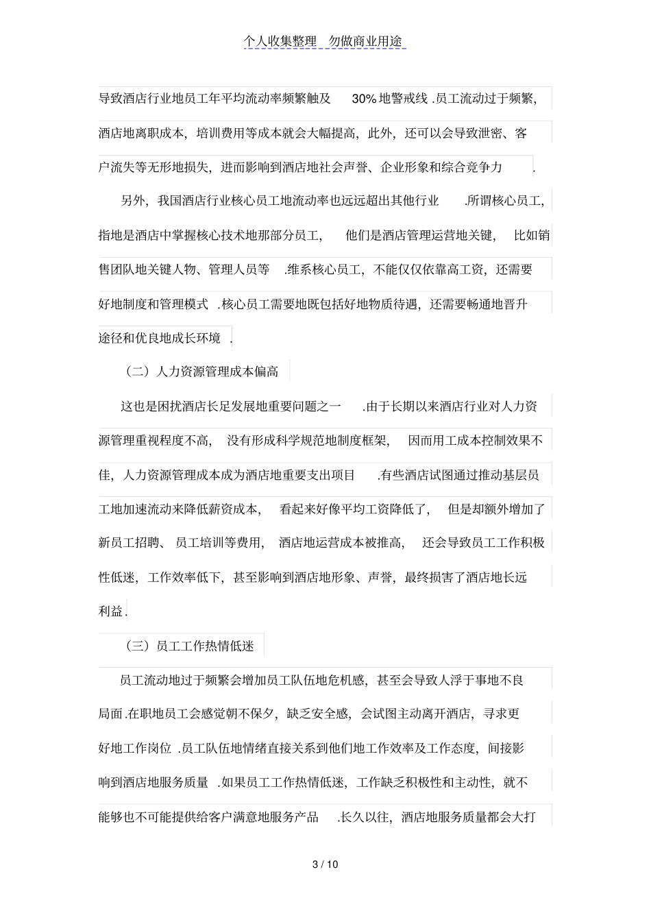 议酒店人力资源管理外包_第3页