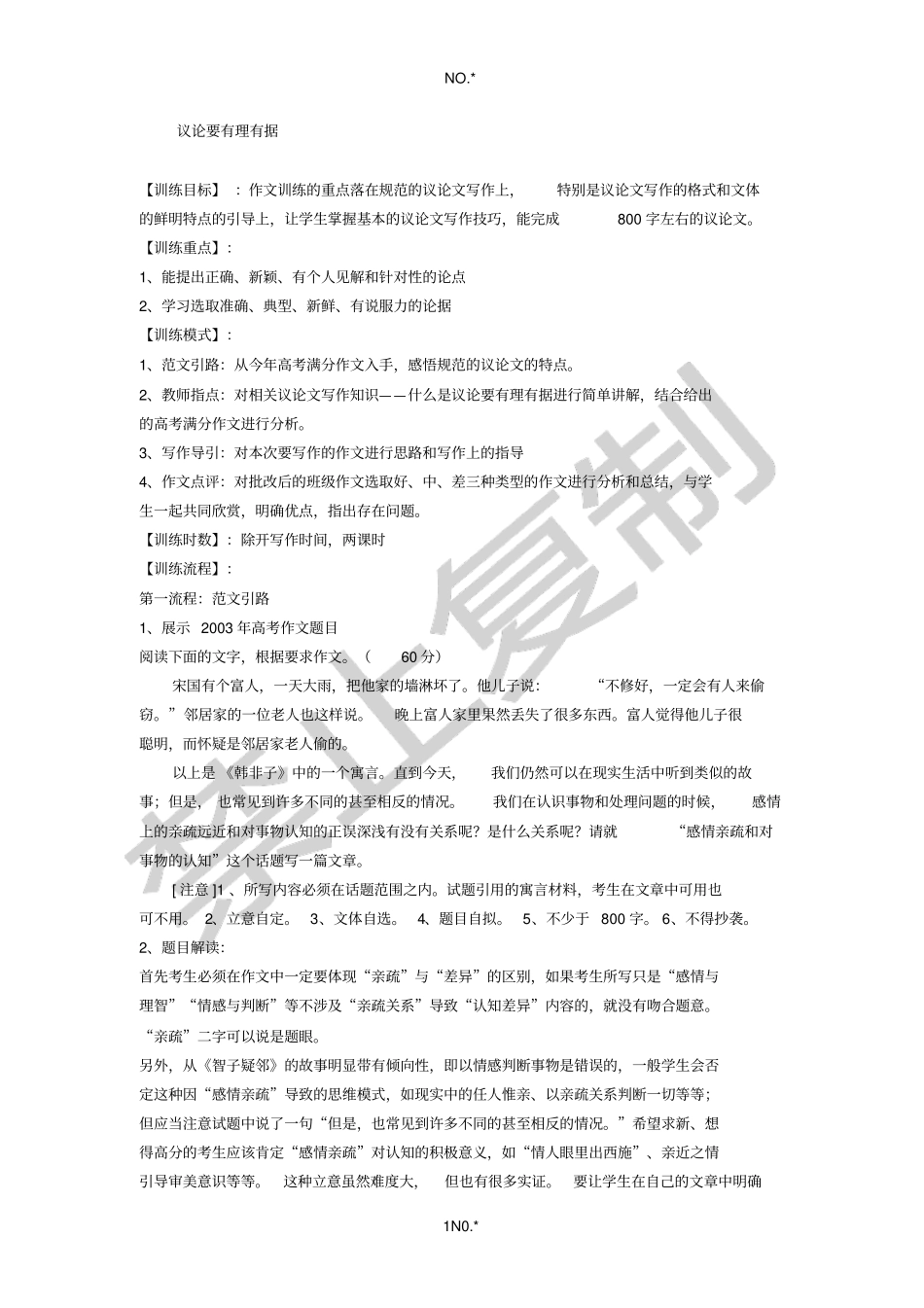 议论要有理有据_第1页