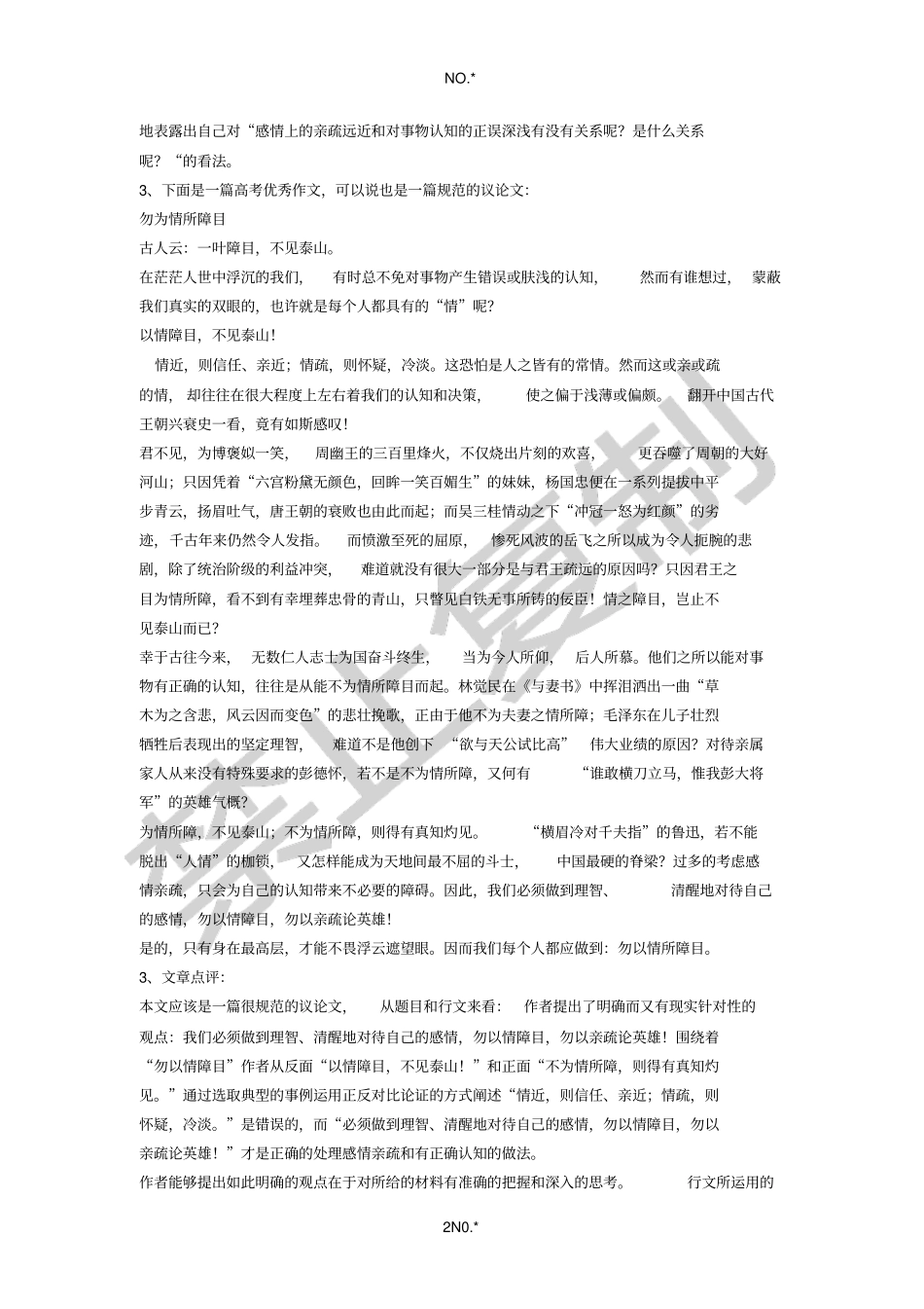 议论要有理有据_第2页