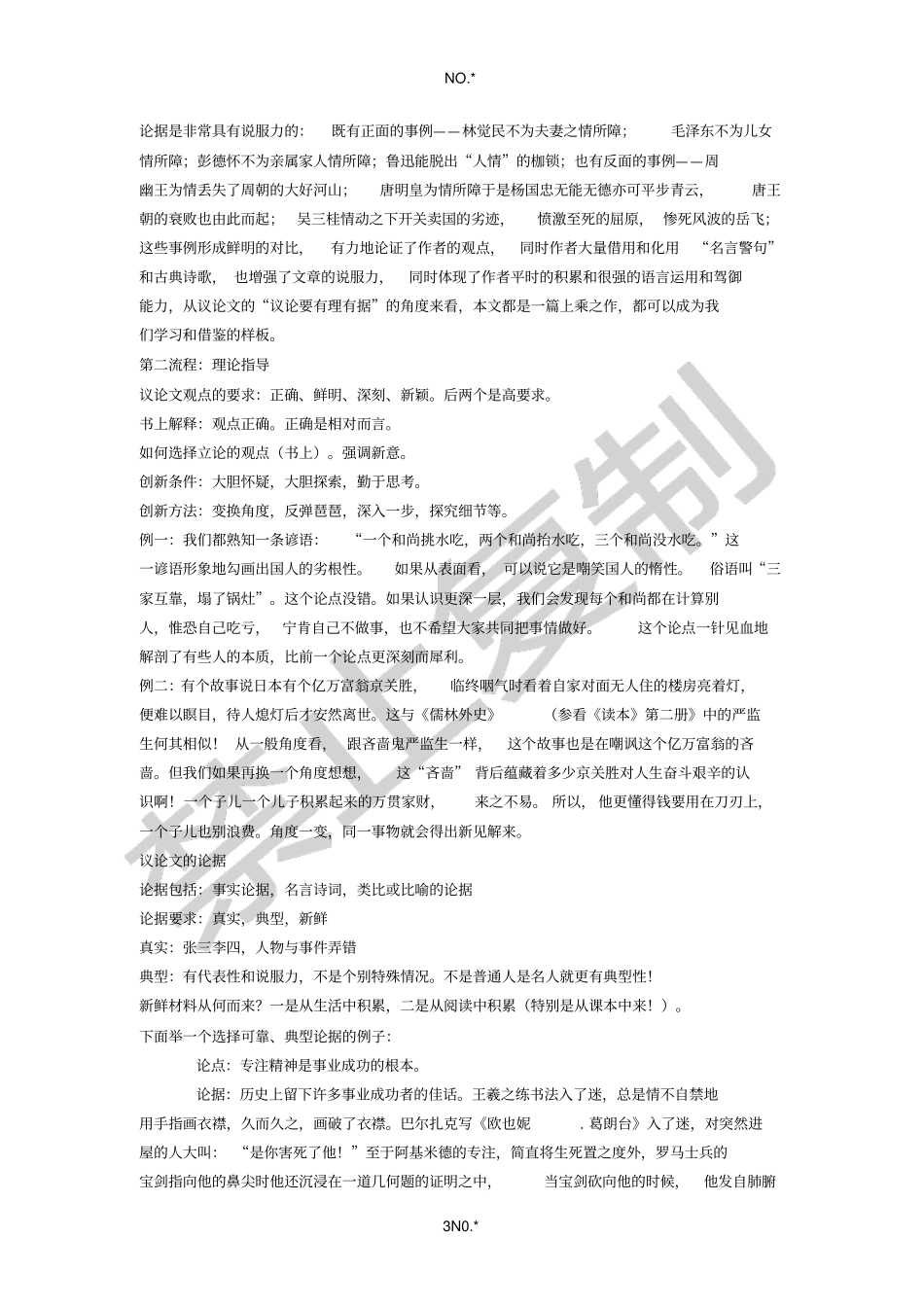 议论要有理有据_第3页