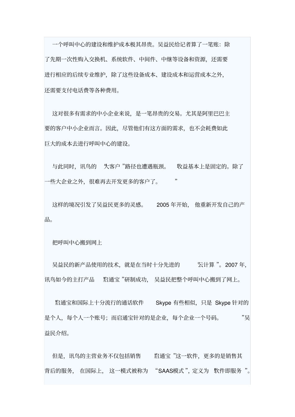 讯鸟创始人吴益民人团队年盈利千万_第2页