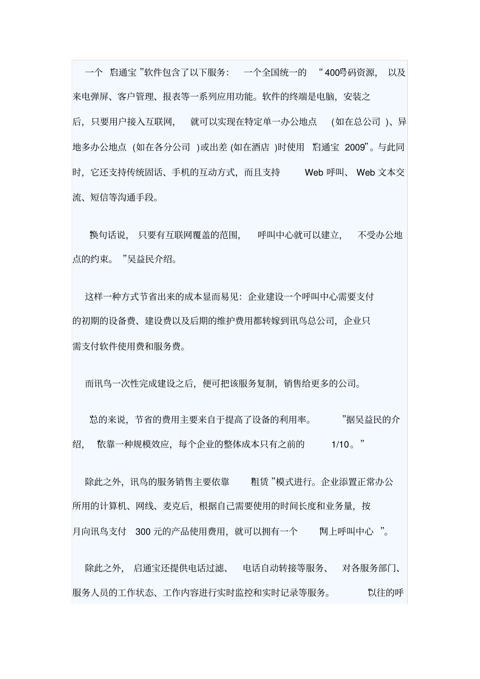 讯鸟创始人吴益民人团队年盈利千万_第3页