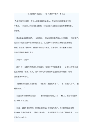 讯鸟创始人吴益民人团队年盈利千万