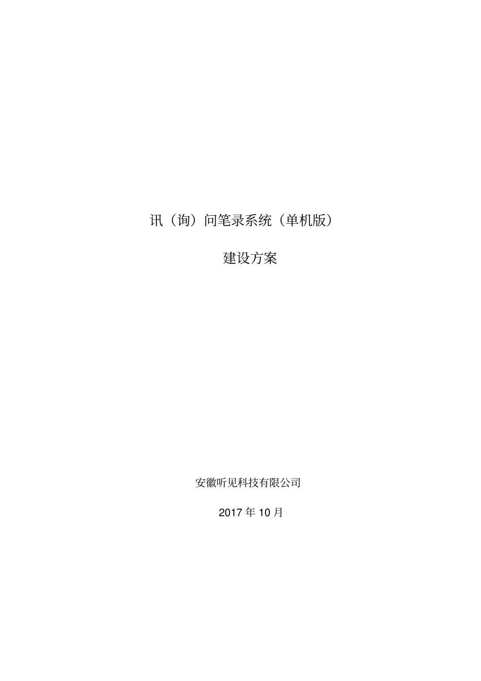 讯询问笔录系统单机版_第1页