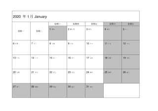 记事日历一一张_可打印_完美版