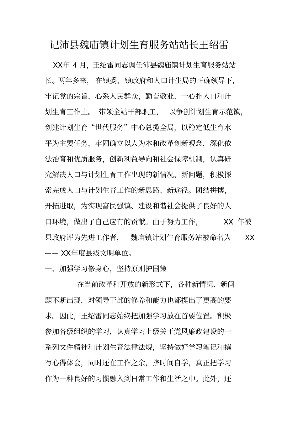 记xx镇计划生育服务站站长xxx_第1页