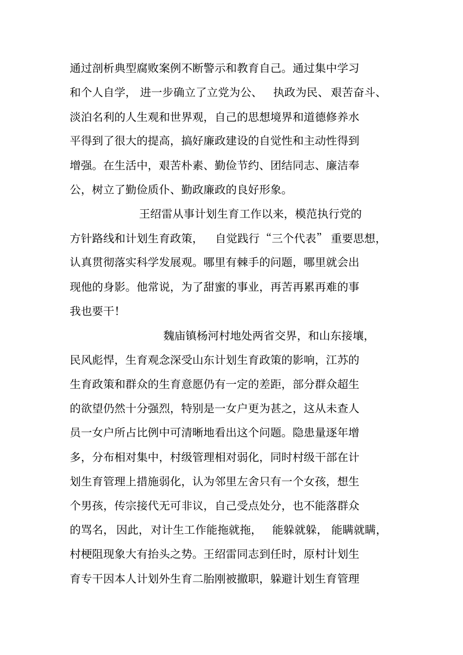 记xx镇计划生育服务站站长xxx_第2页