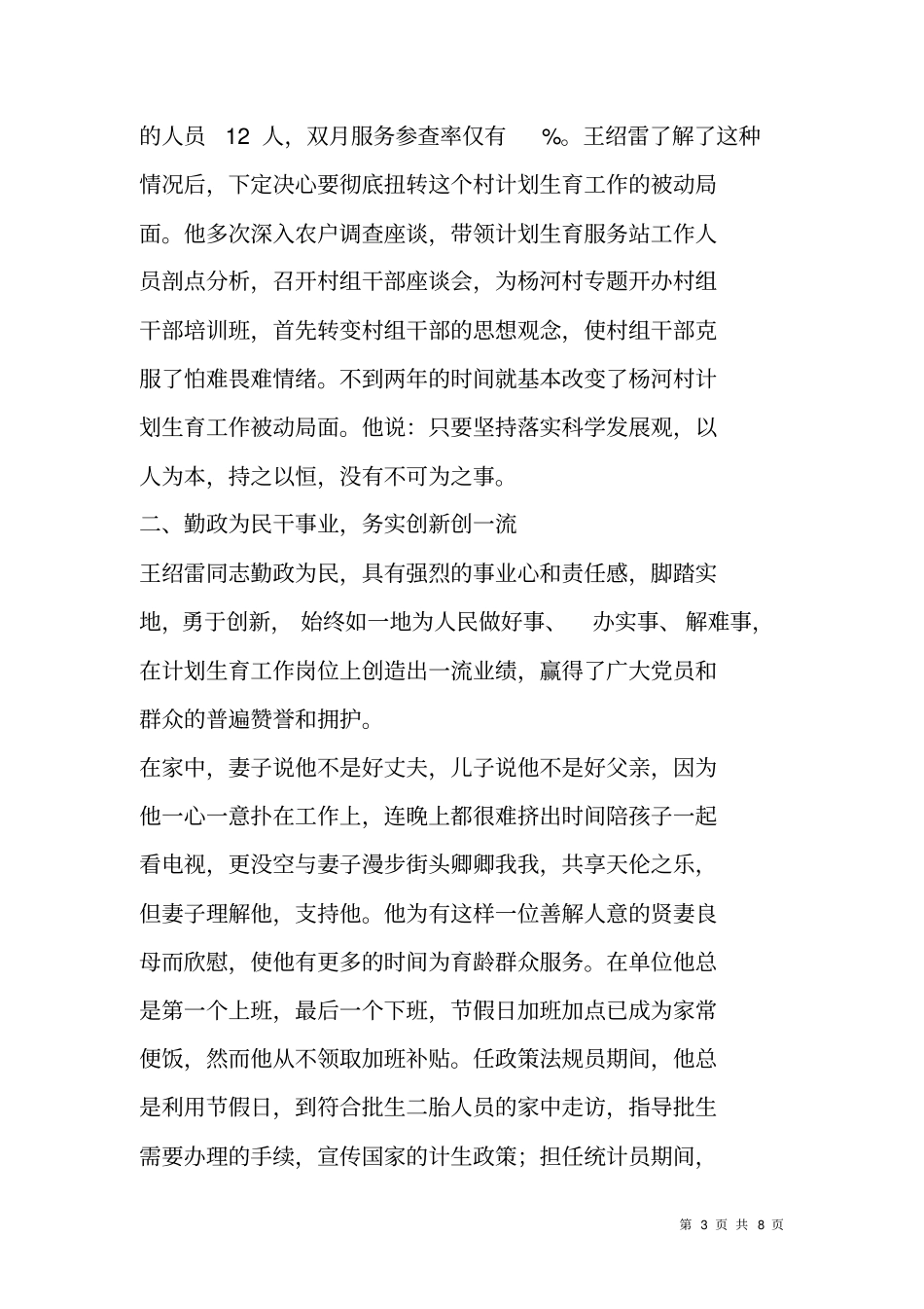 记xx镇计划生育服务站站长xxx_第3页