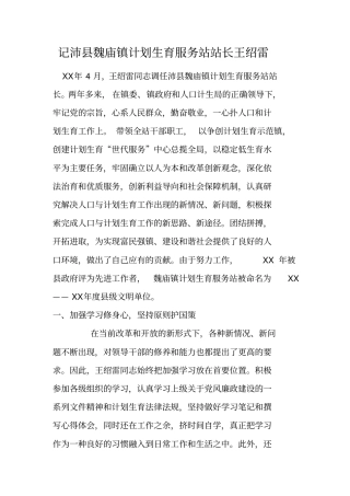 记xx镇计划生育服务站站长xxx