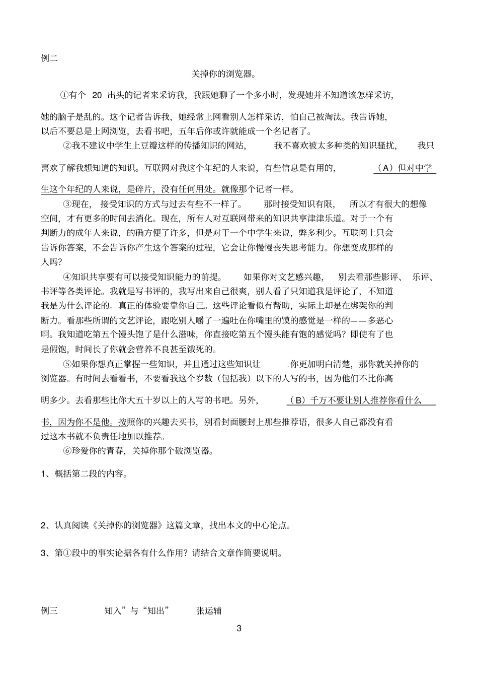 议论文阅读论点学案_第3页