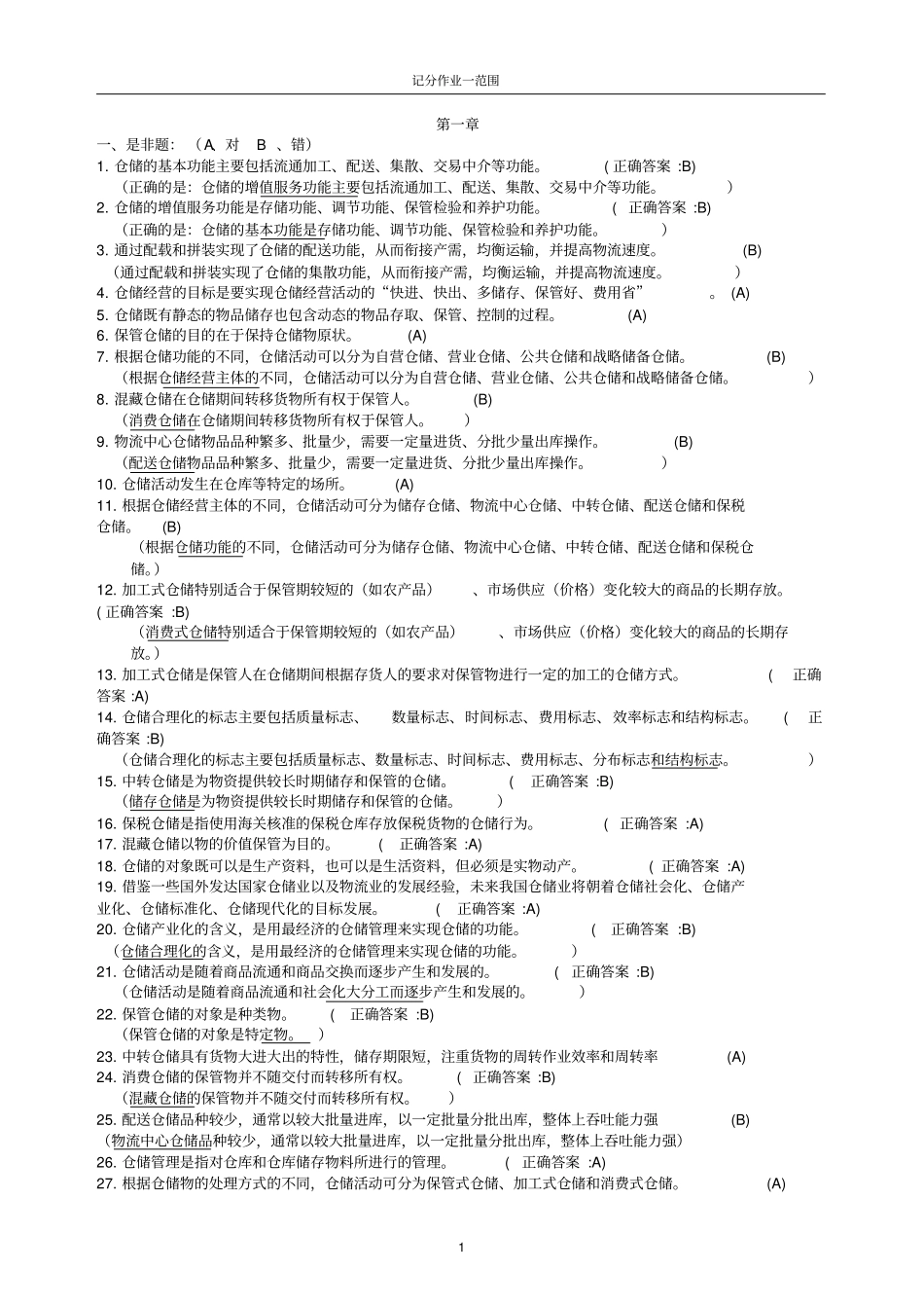 记分作业一范围_第1页