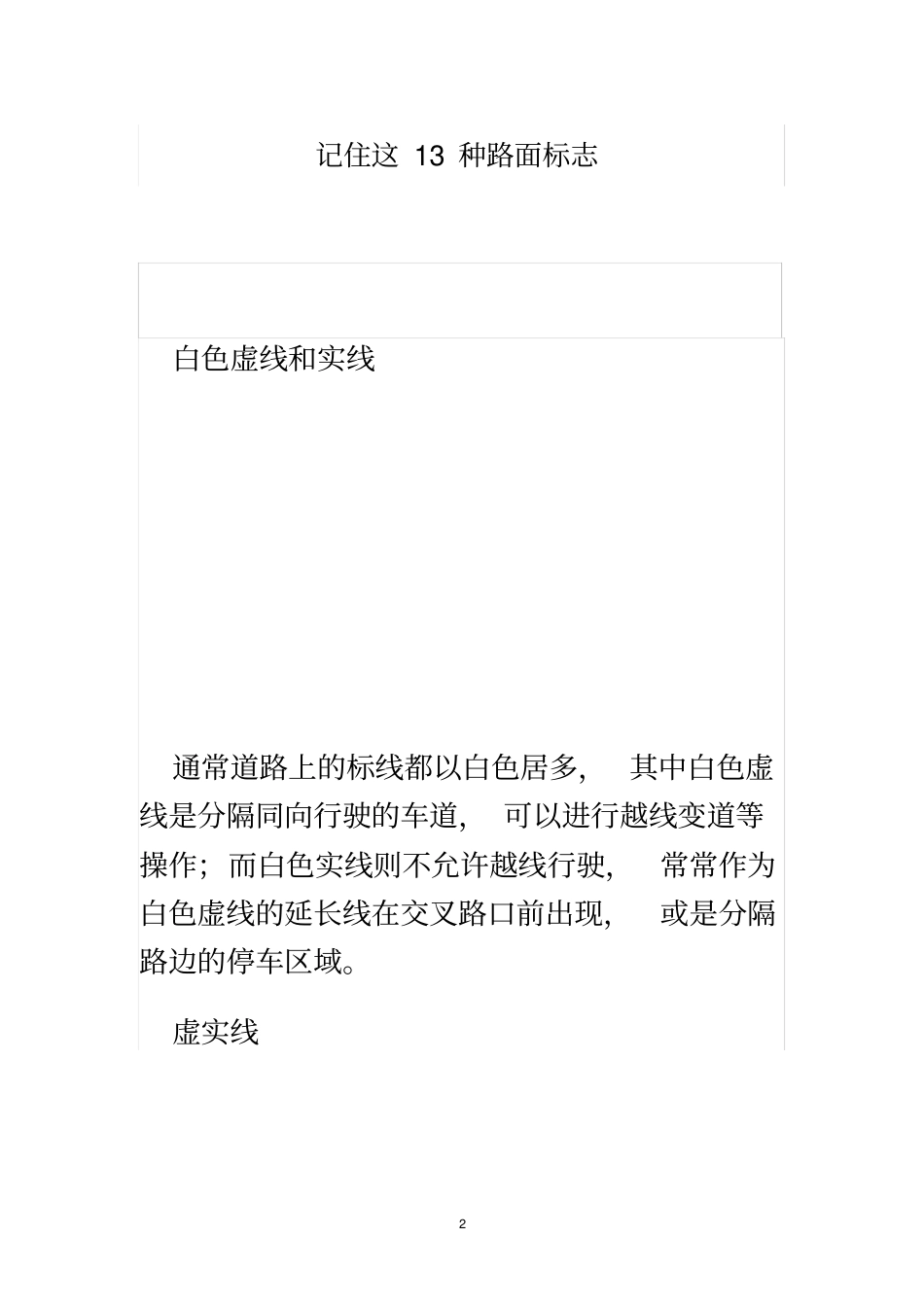 记住这13种路面标志_第2页