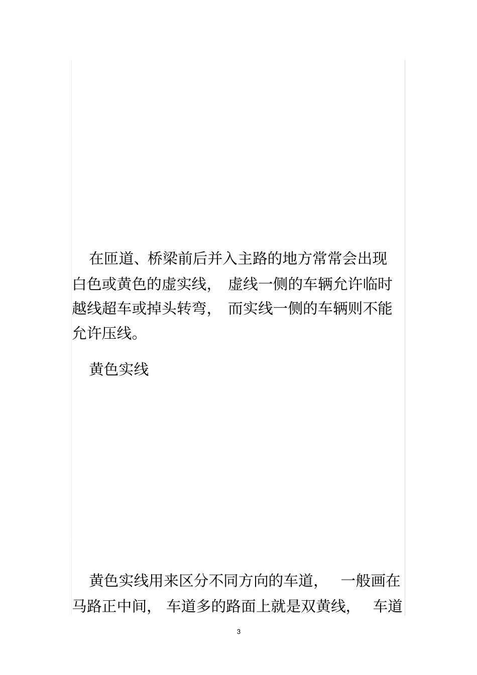 记住这13种路面标志_第3页