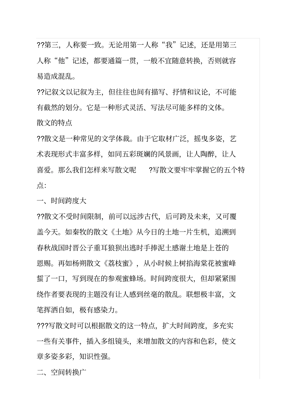 记叙文与散文的区别_第2页