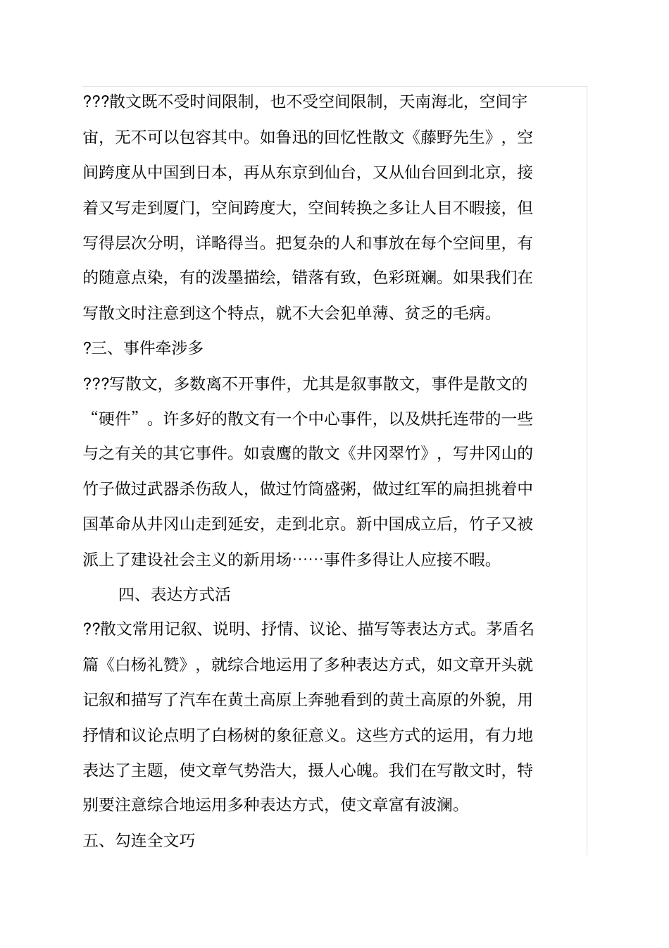 记叙文与散文的区别_第3页